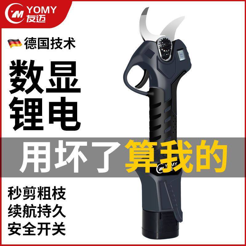 友迈德国充电无线锂电修枝剪图片