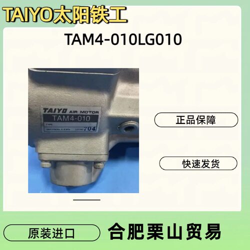 TAM4-010LG010气动马达/气动减速机TAIYO太阳铁工