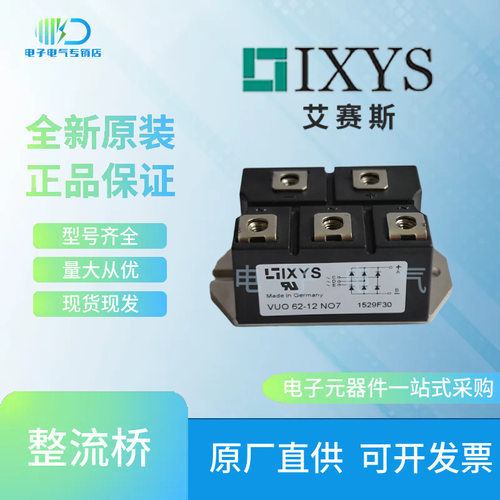 VUO62-14NO7 VUO62-16NO7 VUO62-18NO7 IXYS艾赛斯整流桥全新原装