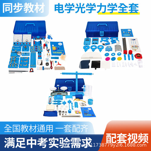 光学力学电学三合一实验器材初中实验套装光学力学电学实验箱
