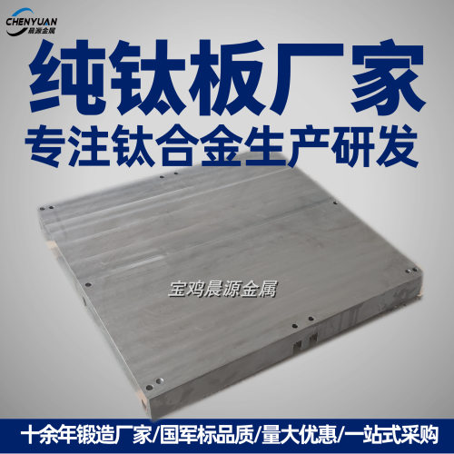 钛基板GR5 增材制造TA15钛厚板切割TC4锻造厚板量大优惠