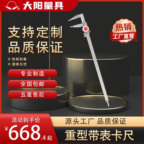 【厂家销售】大阳牌重型带表卡尺0-500mm,600mm,1000mm