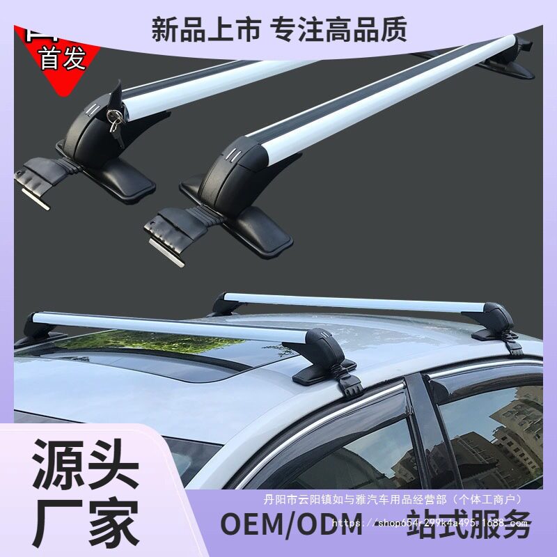 汽车通用行李架横杆铝合金轿车MPV皮卡载重车顶架梁旅行架置批发