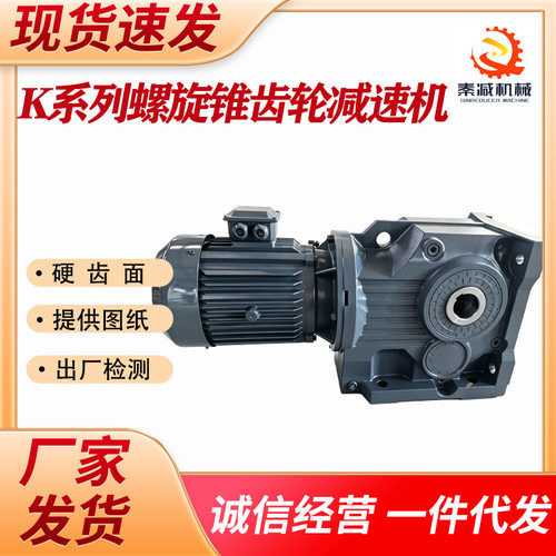 秦减K系列螺旋锥齿轮减速机现货KA87KA97KA107量大优惠规格齐全