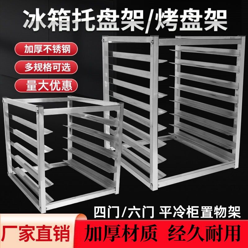不锈钢烤盘架商用烘焙托盘架子烤箱烤盘车蛋糕面包架多层置物架无图片