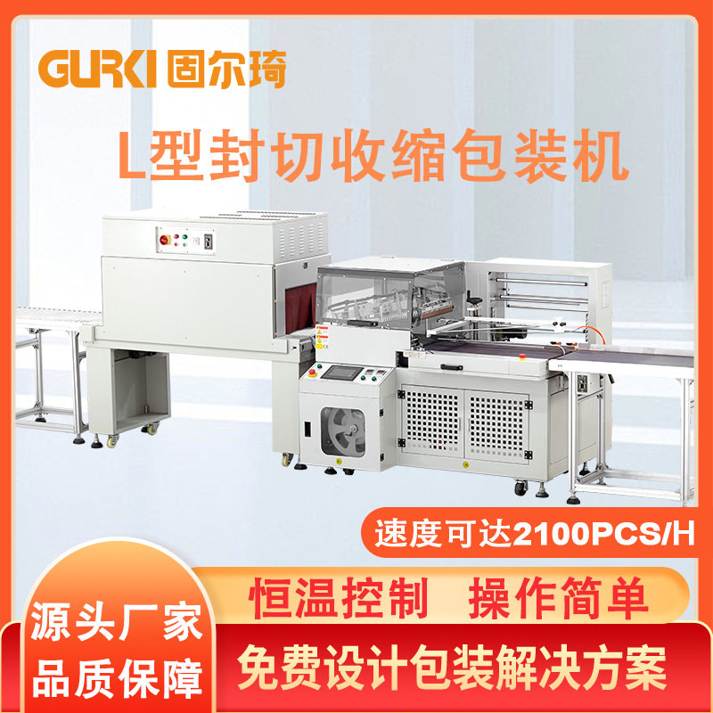 固尔琦全自动热缩膜包装机 食品包装热收缩机 包装机 套袋包膜机