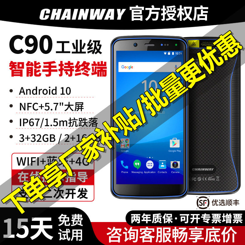 CHAINWAY成为C90数据手持终端智能PDA条码扫描仓储物流快递盘点机