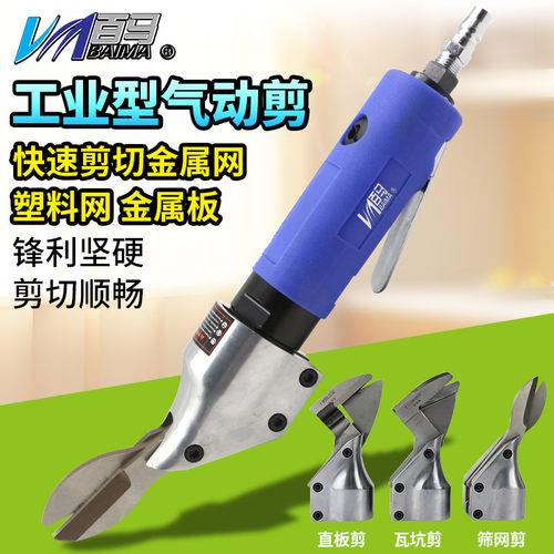 百马ST-710直式气动剪刀铁皮剪铝皮剪不锈钢板金属气剪筛网剪
