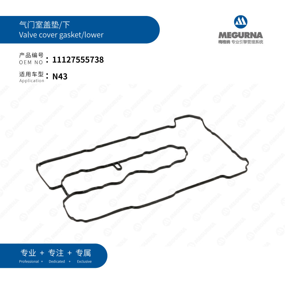 11127555738适用于宝马N43发动机气门室盖垫图片