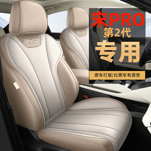 26款比亚迪宋pro二代专用座套全包围四季汽车坐垫宋pro dmi座椅套