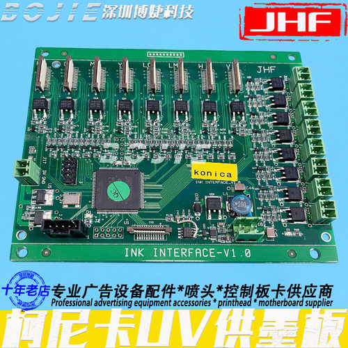 JHF/威斯特/猎豹柯尼卡E6000/E3000喷绘UV打印机柯尼卡喷头供墨板