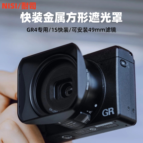 NISI/耐司 JetMag pro金属遮光罩 镜头盖 转接筒 套装 适用于 RICOH 理光GR4 gr4 HDF方形遮光罩套装