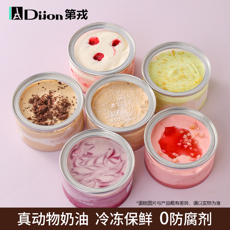 第戎慕斯动物奶油小罐子蛋糕甜品西式糕点健康零食下午茶点轻甜版