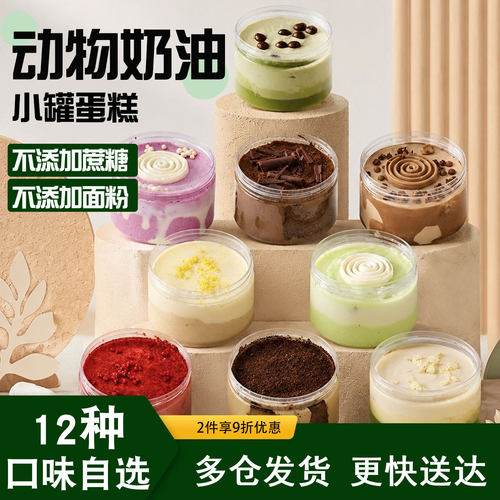 动物奶油罐子蛋糕法式甜品不加蔗糖不加面粉