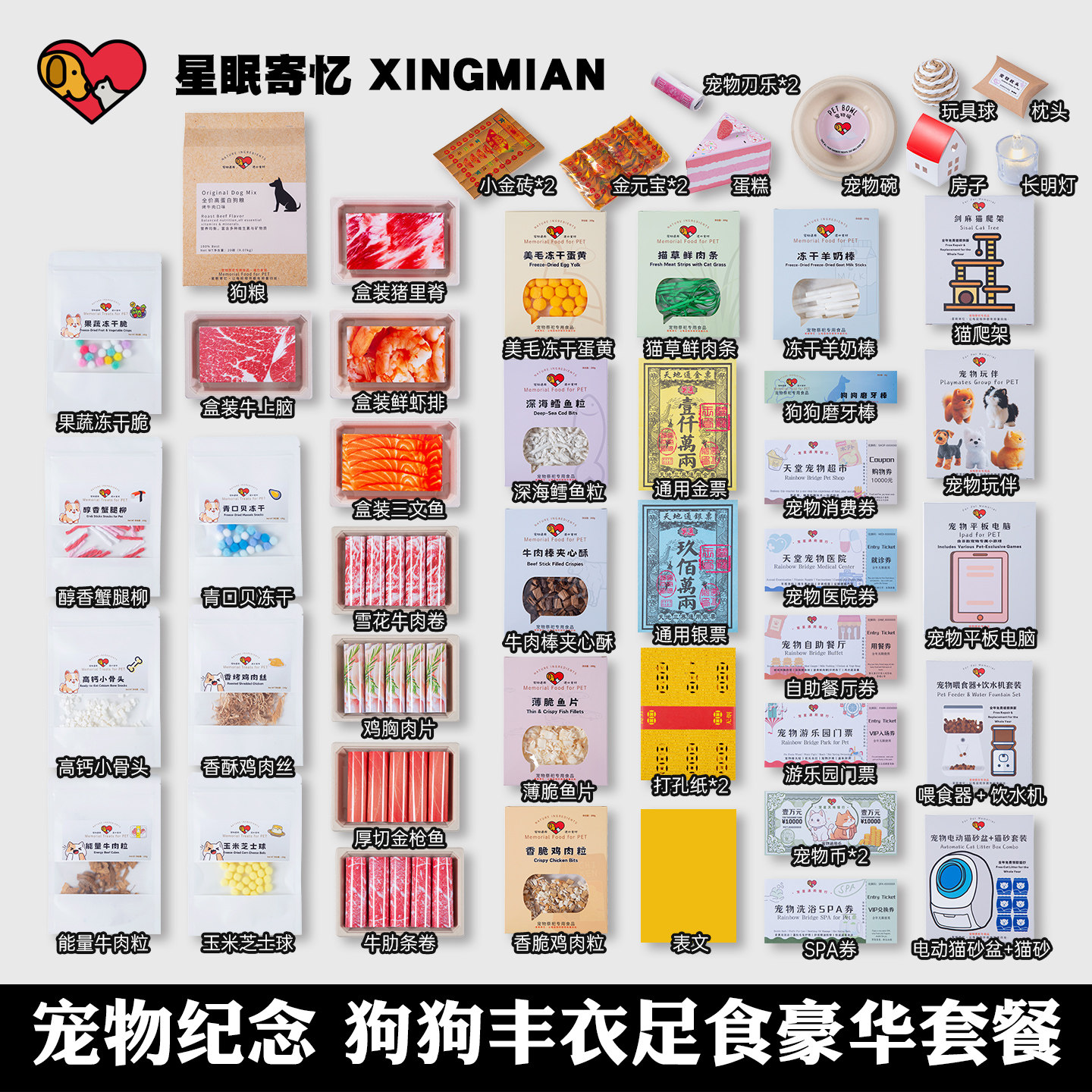 宠物祭念用品猫狗去世玩具纸立体纸扎纸祭钱纸币表文离世纪念用品