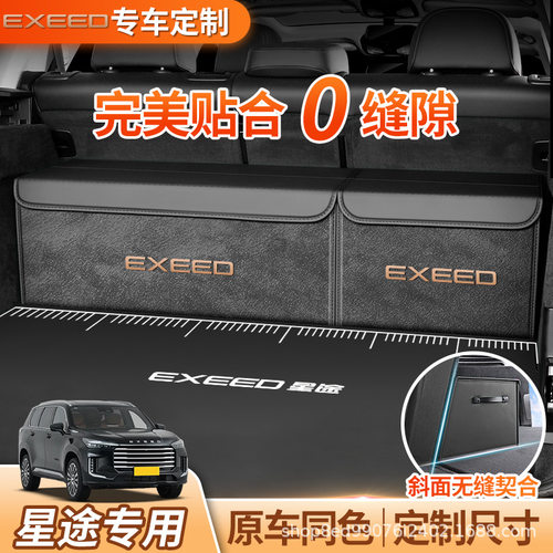 星途专车专用后备箱收纳箱