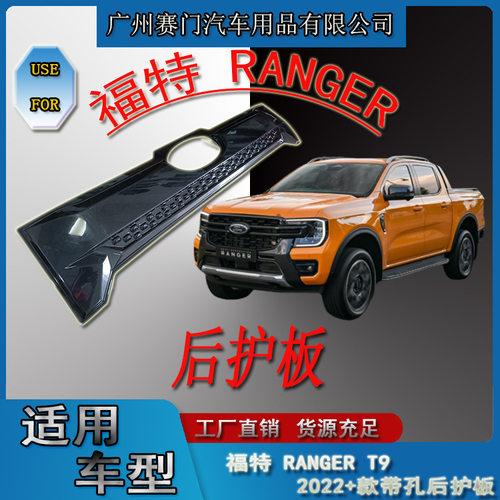 皮卡专用后护板尾箱门防撞贴