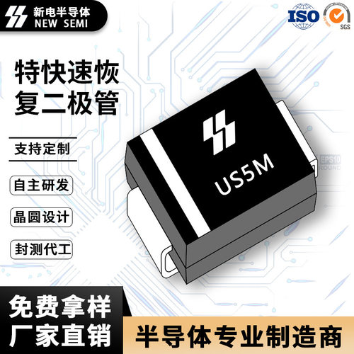 US5M 封装SMB/DO-214AA 5A1000V 贴片特快速恢复二极管现货