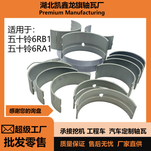 五十铃6RB1 6RA1大小瓦止推片铜套偏心瓦轴瓦曲轴发动机挖机配件