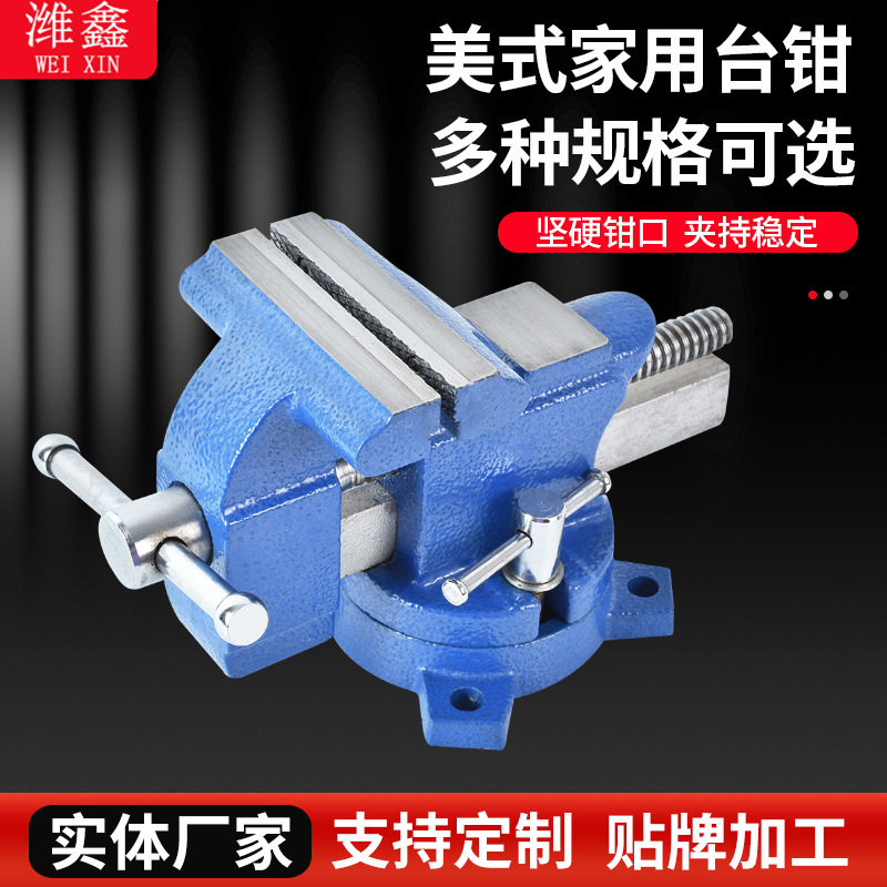 小型4寸美式家用台钳360度旋转机用台虎钳平口式铣床台钳工作台