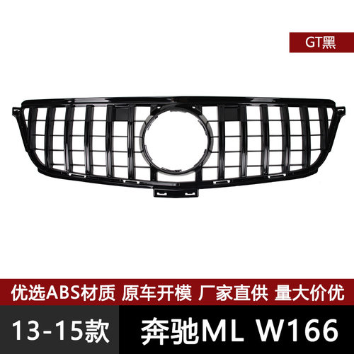 奔驰ML级W166GT竖条中网