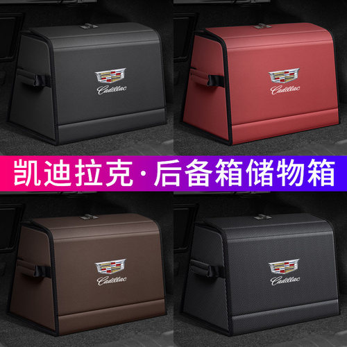 适用凯迪拉克后备箱收纳盒