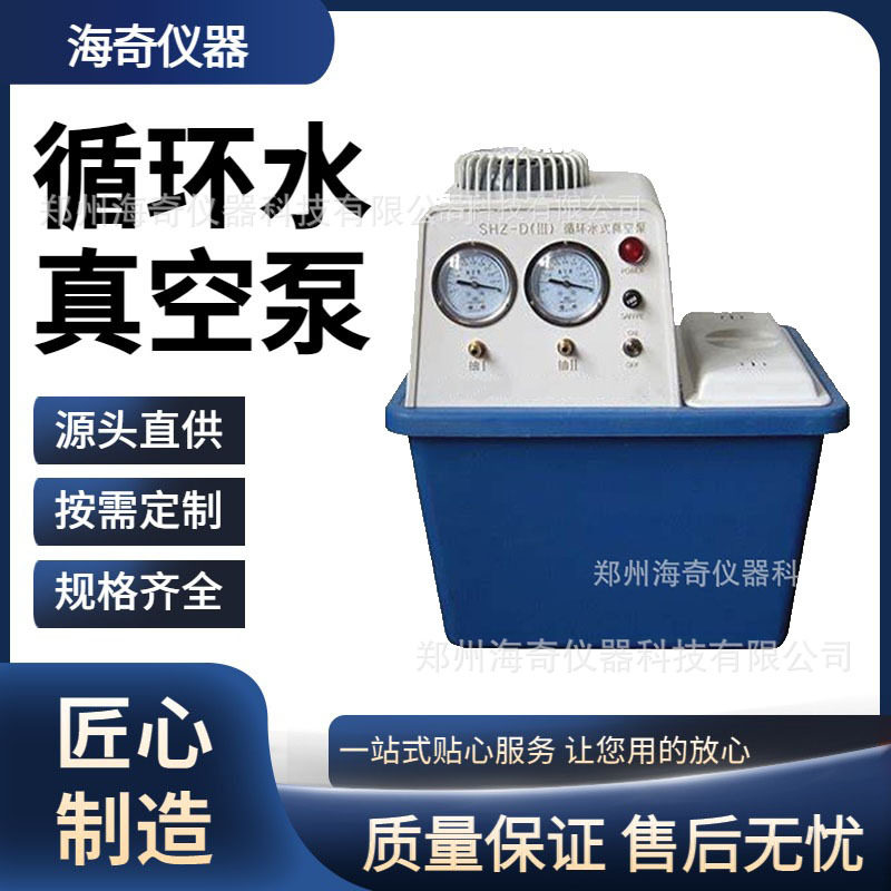 循环水真空泵 实验室防腐蒸馏小型抽气抽滤环式多用泵 海奇
