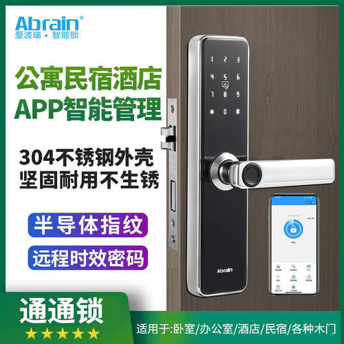 304不锈钢TTLOCK指纹密码智能锁