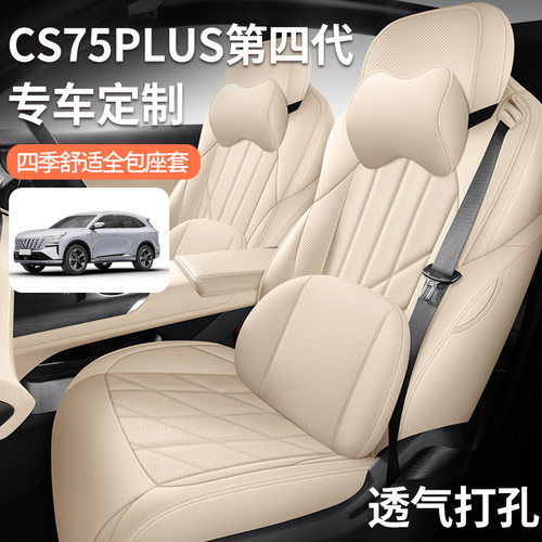 2025款四代长安cs75plus专用汽车座套全包围四季通用皮革座椅套