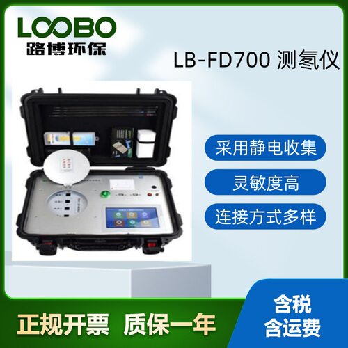 路博环保LB-FD700泵吸静电收集α能谱测氡仪用于室内环境检测