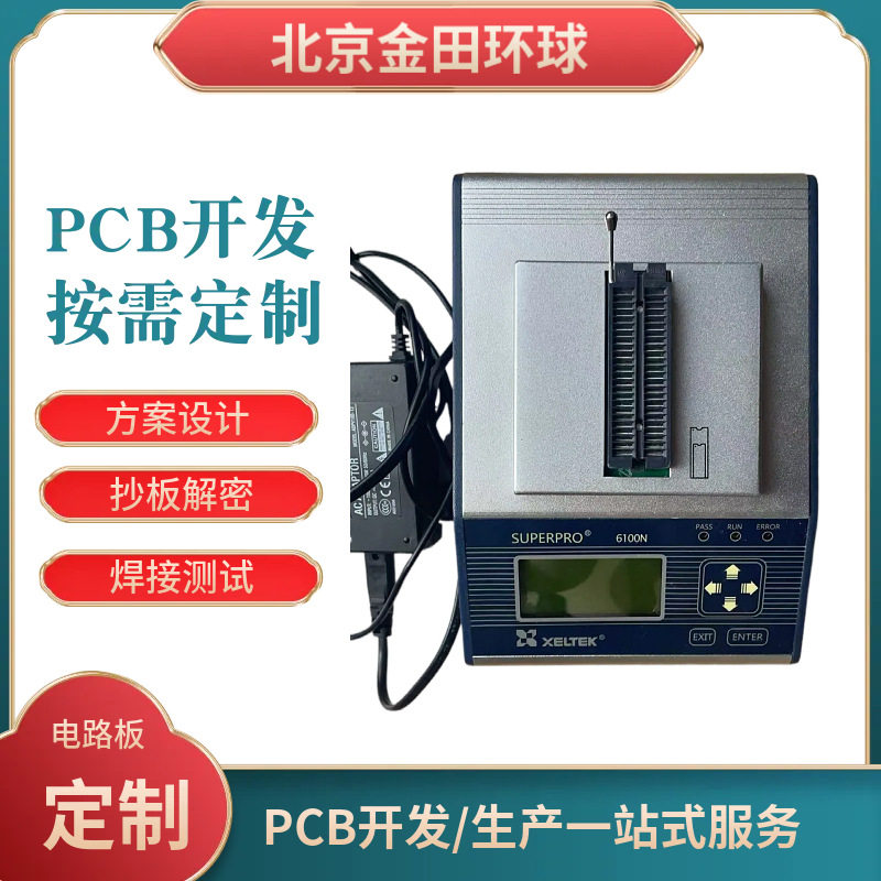 电路板按需制作单片机编程单片机设计定做PCB硬件方案定制PCB抄板图片