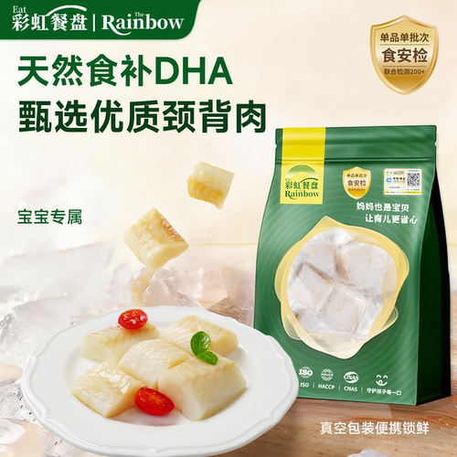 彩虹餐盘去刺小块宝宝婴儿辅食