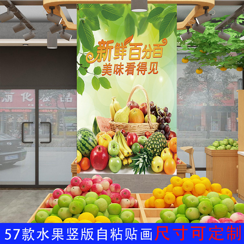 水果店自粘贴纸墙贴画冷饮果汁奶茶店竖版壁纸海报装饰画背景墙纸