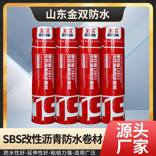 SBS改性沥青防水卷材屋顶楼房墙面裂缝补漏防潮防水材料工厂直供