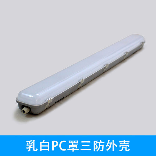 乳白磨砂PC罩三防灯外壳IP65防水支架不锈钢扣防眩光套件工业带罩