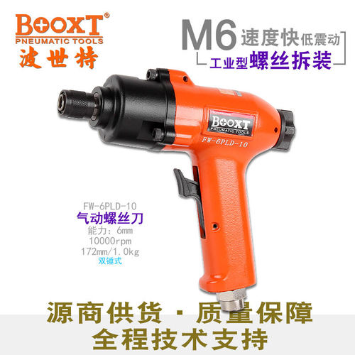 BOOXT工业级枪式风批强力耐用