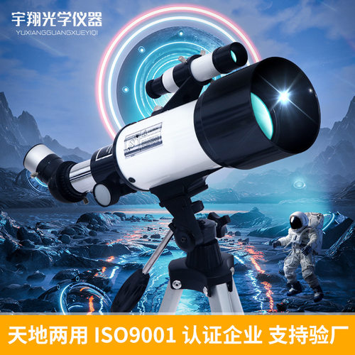 厂家批发天文望远镜70400观星大口径寻星成人户外观星镜广角单筒