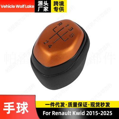 雷诺Kwid15-25五档排挡头黄盖