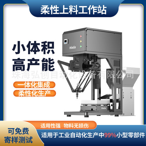 Delte机械臂蜘蛛手拾放送料机