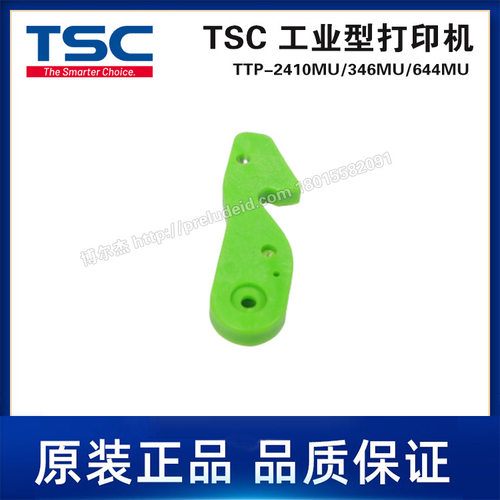 TSC台半-TTP-2410MU-346MU-644MU-打印头内卡勾开关 卡扣