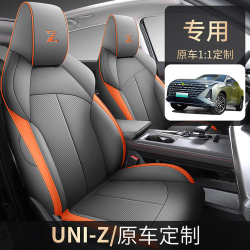 长安uniz座椅套全包围全皮长安uniz适用座套长安uniz坐垫全包四季
