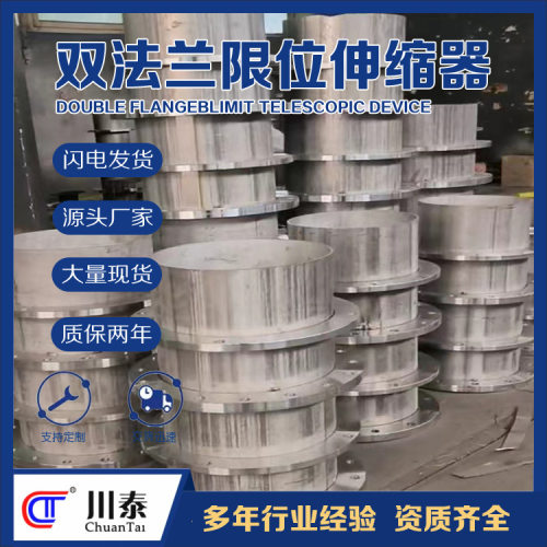 304不锈钢双法兰限位伸缩器