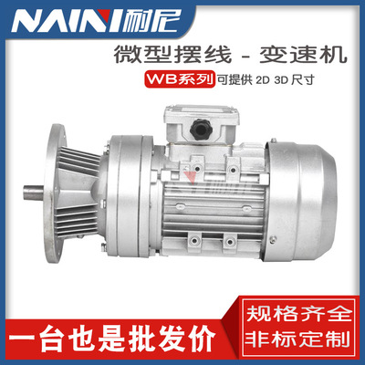 行星摆线针轮减速机WBE1065 1285 1510微型行星摆线减速器硬齿面