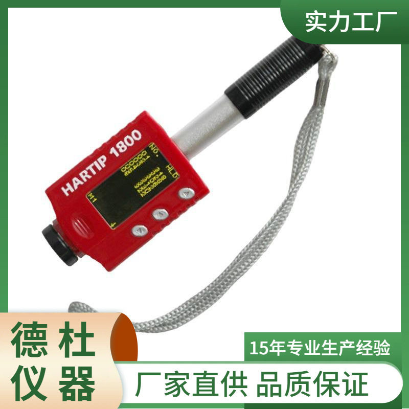 供应-HARTIP1800 一体机笔式里氏硬度计 洛氏 布氏金属硬度计