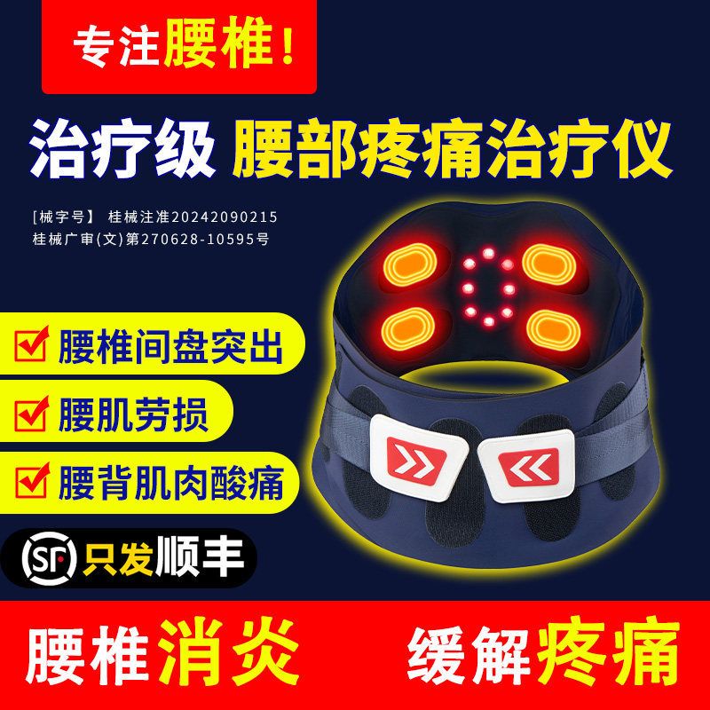加热热敷护腰带医用腰椎管狭窄腰肌劳损光子能量半导体激光治疗仪
