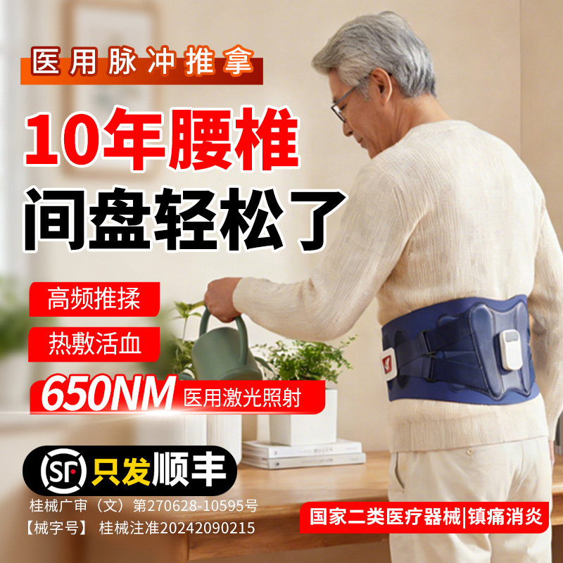 腰椎间盘突出护腰带缓解腰部疼痛神器光子能量半导体激光治疗仪