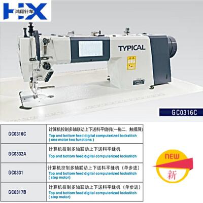 GC0316C/GC0317B 步进系列 计算机控制多轴联动上下送料平缝机