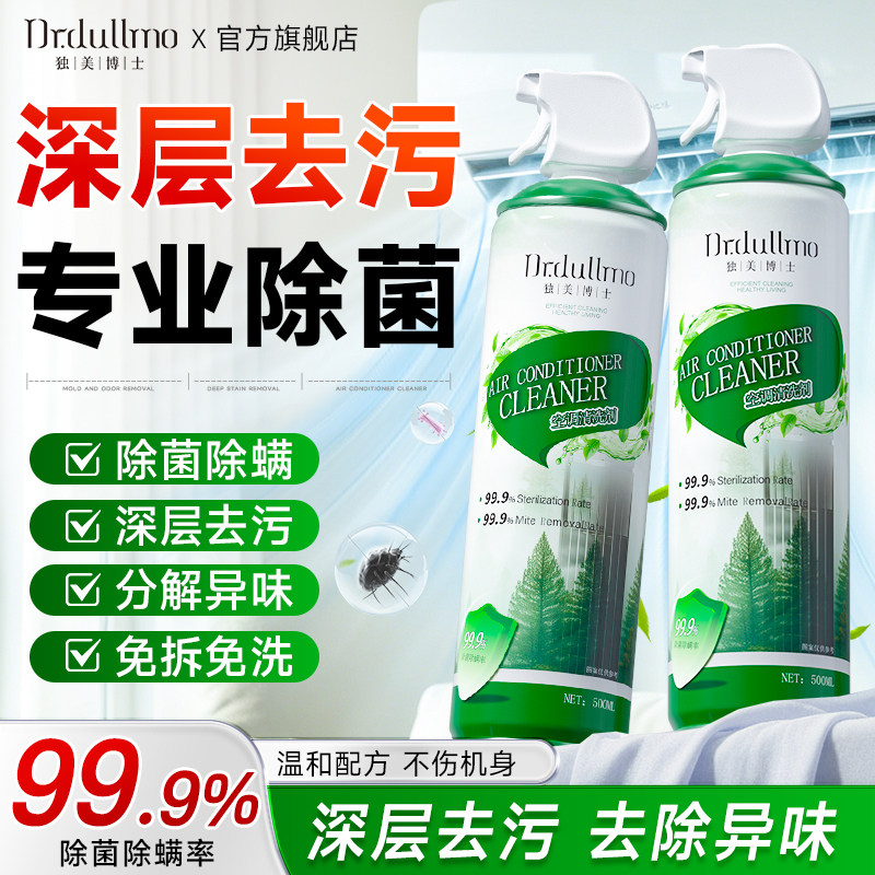 空调清洗剂强力去污洗空调专用清洁剂汽车家用的免拆免洗全套工具