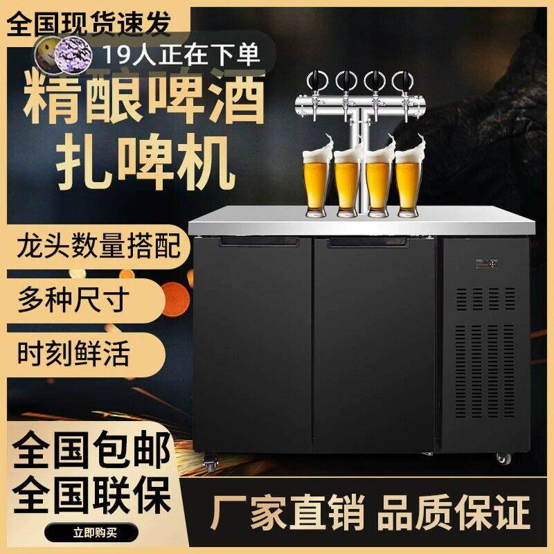 啤酒扎啤机商用生啤冷藏机全自动精酿鲜啤售酒打酒设备一体机风冷