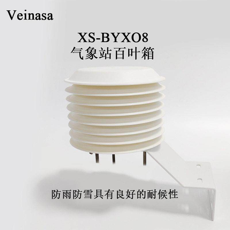 XS-BYX08百叶箱外壳轻型大百叶箱防日晒通风防雨温湿度传感器外壳